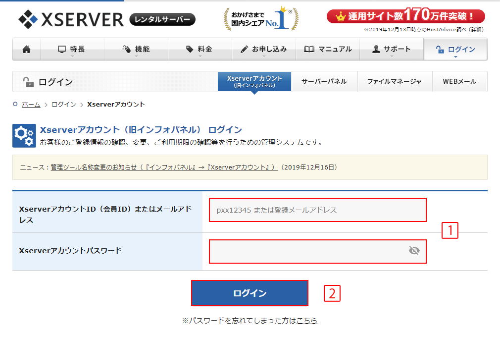 XSERVER インフォパネルログイン