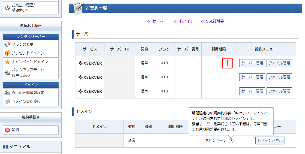 XSERVER サーバーパネルログイン