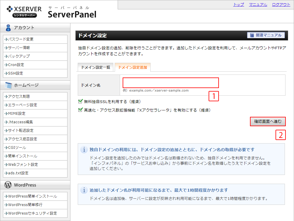XSERVER ドメイン設定