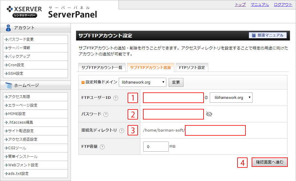 XSERVER FTPアカウント設定