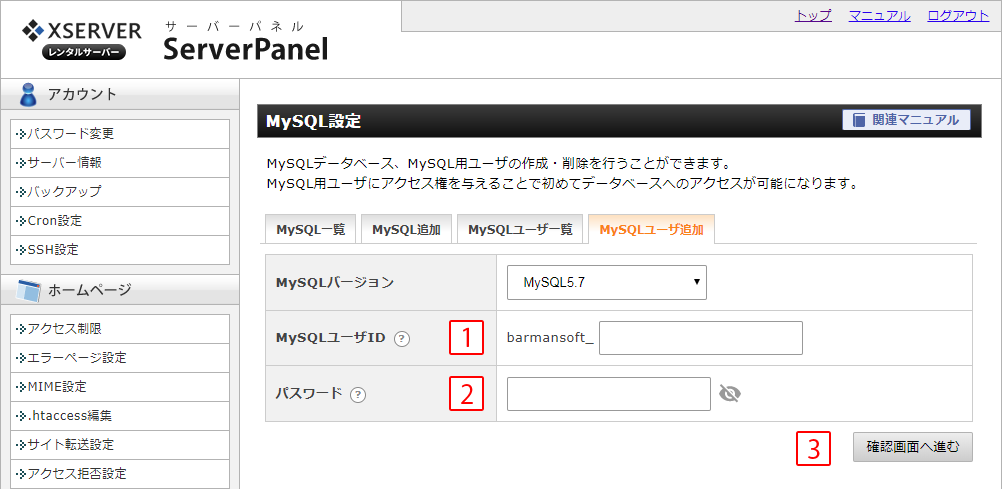 XSERVER MySQLユーザ追加
