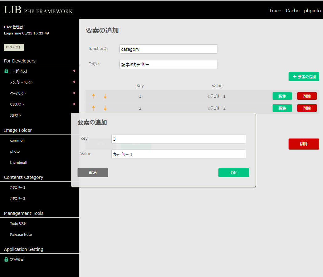 Lib Framework3.0 コントロールパネル Contents Categry編集